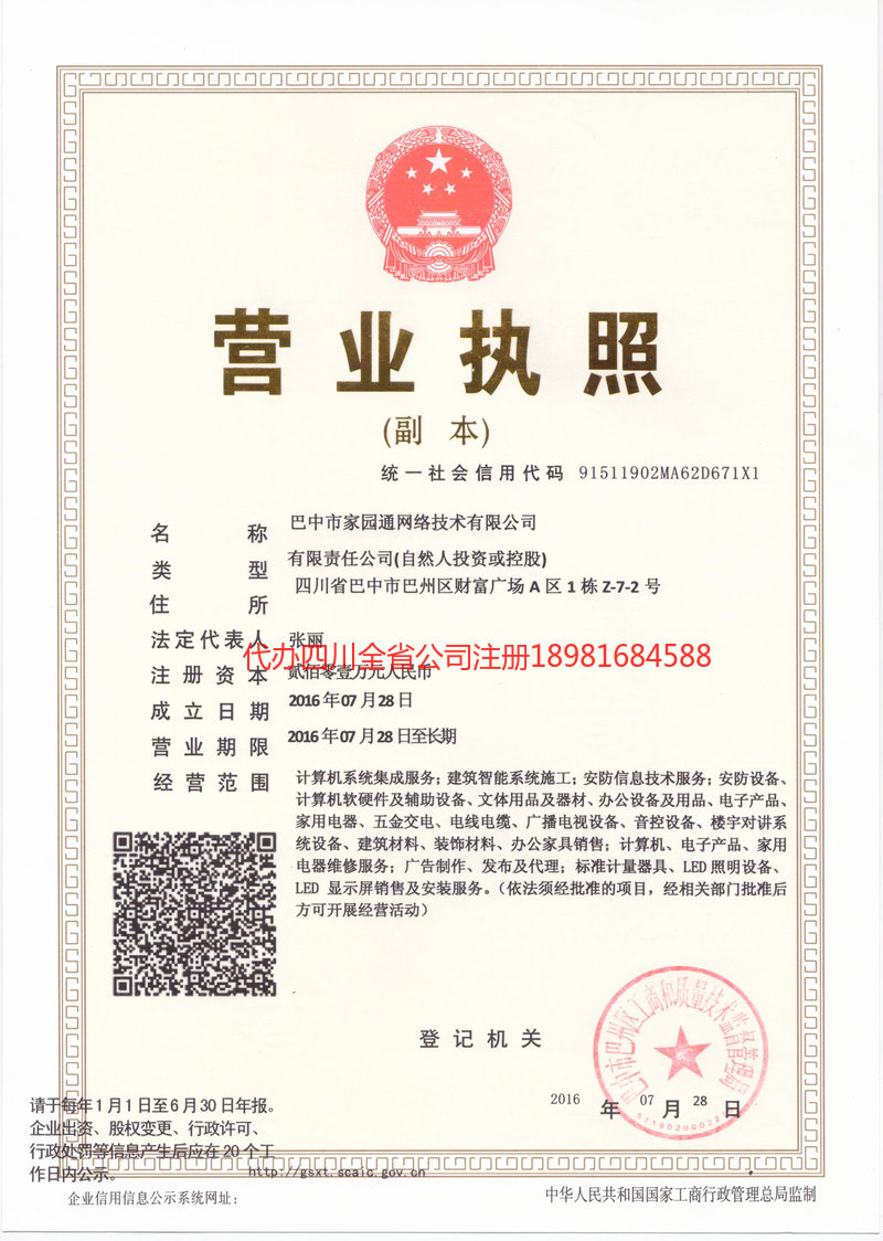 剑川剑川家园通网络技术有限公司