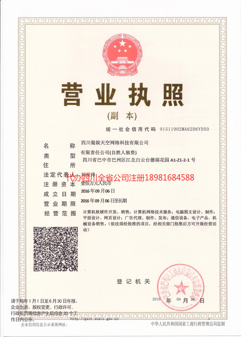 剑川剑川蜀娱天空网络科技有限公司