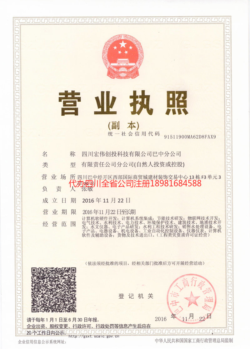 剑川剑川宏伟创投科技有限公司