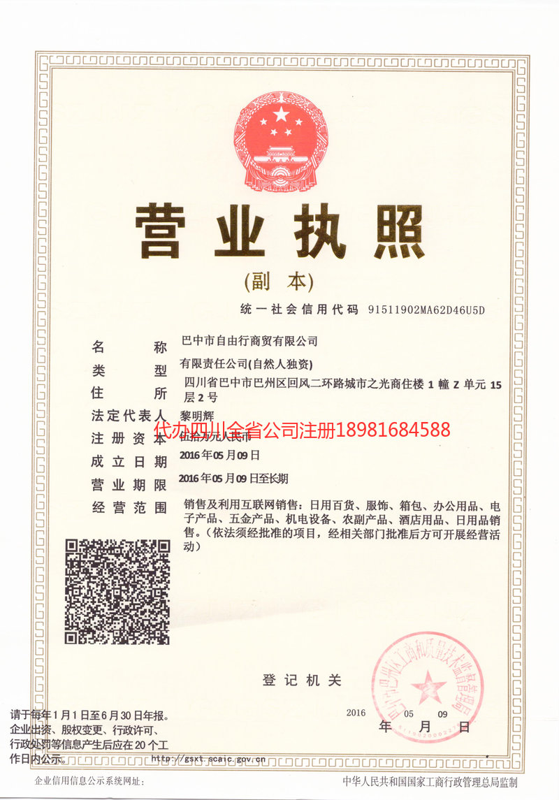 剑川剑川自由行商贸有限公司