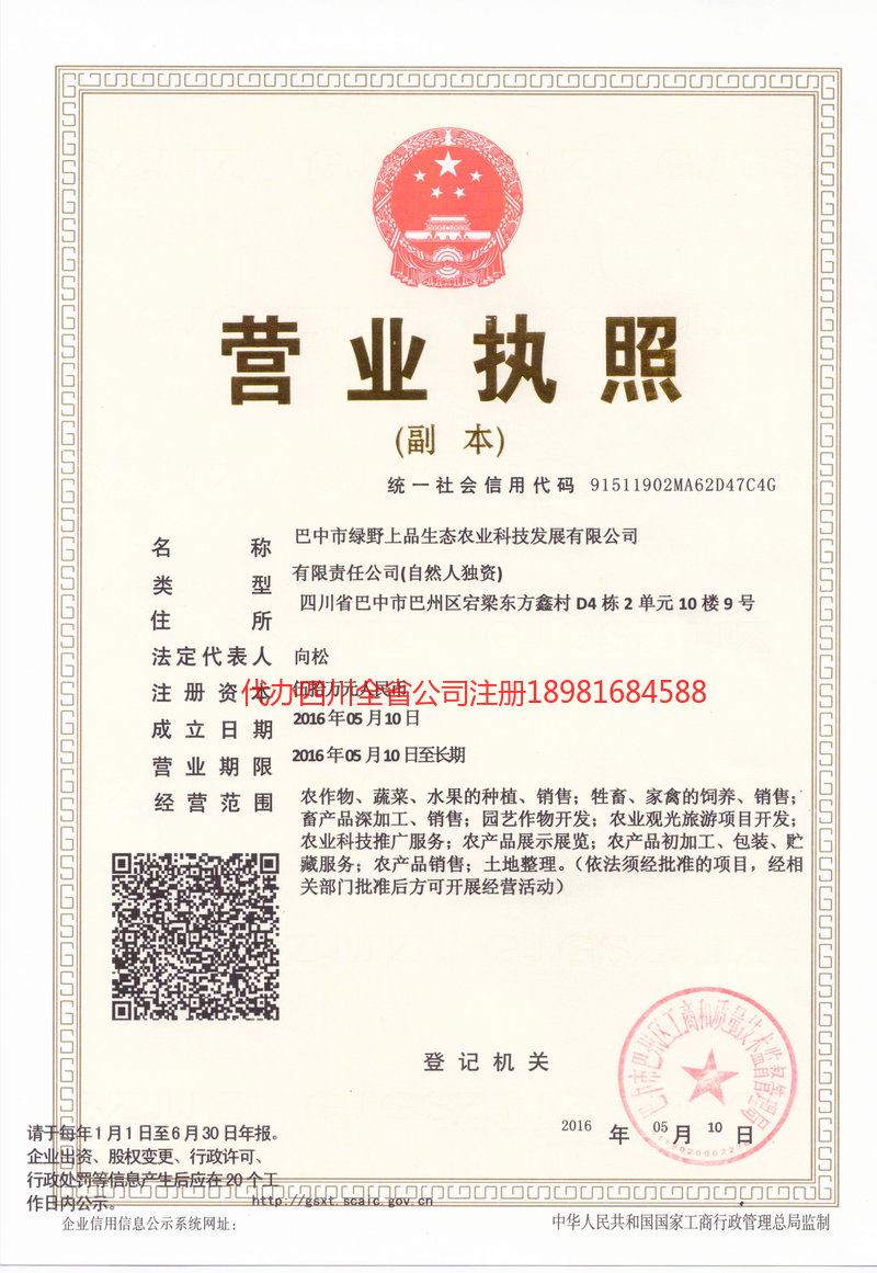 剑川剑川绿野上品生态农业科技发展有限公司