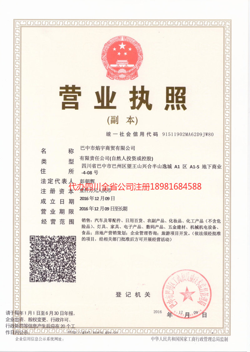 剑川剑川焰宇商贸有限公司