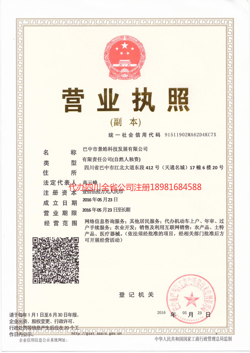 剑川剑川景皓科技发展有限公司