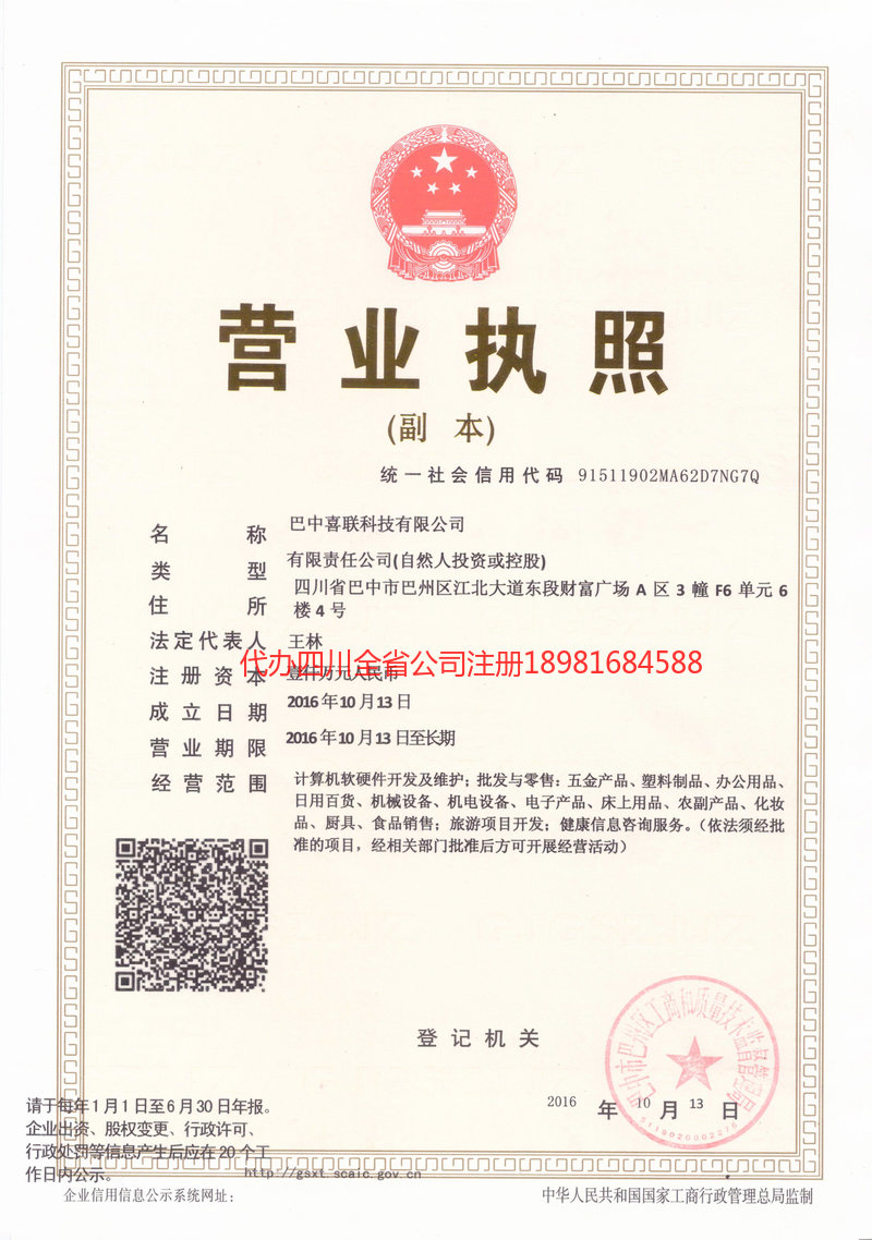 剑川剑川喜联科技有限公司