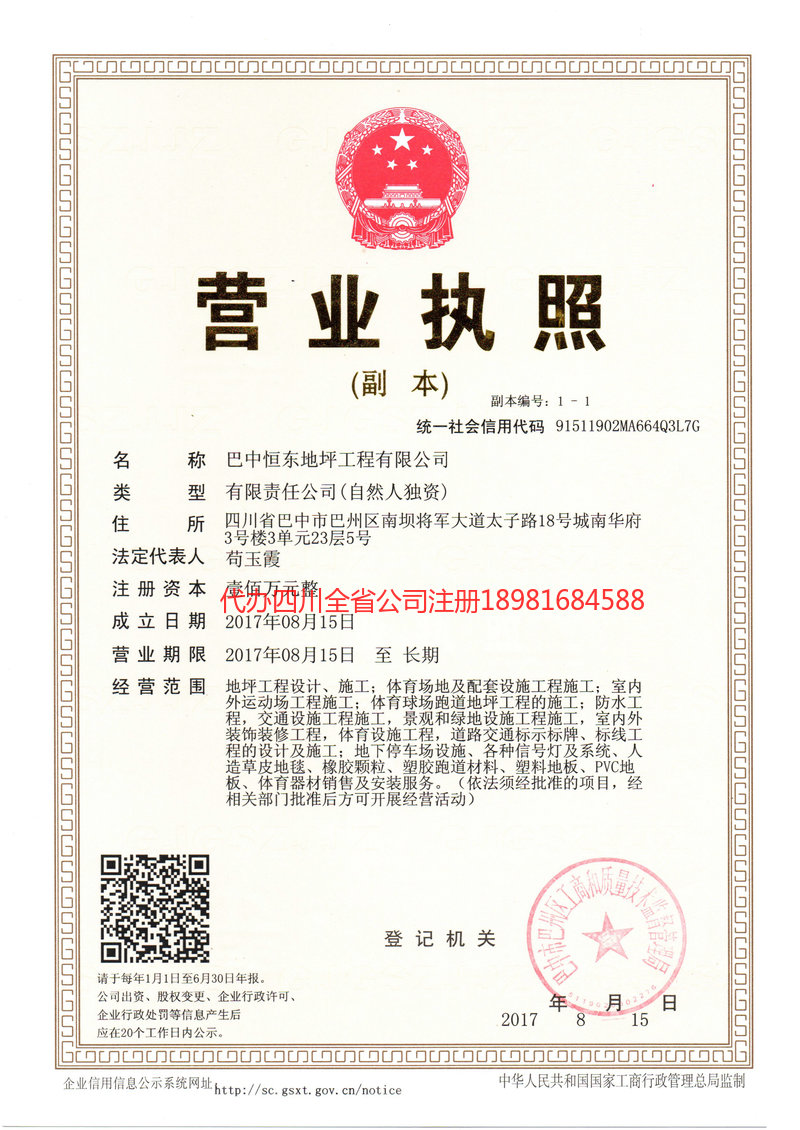 剑川剑川恒东地坪工程有限公司