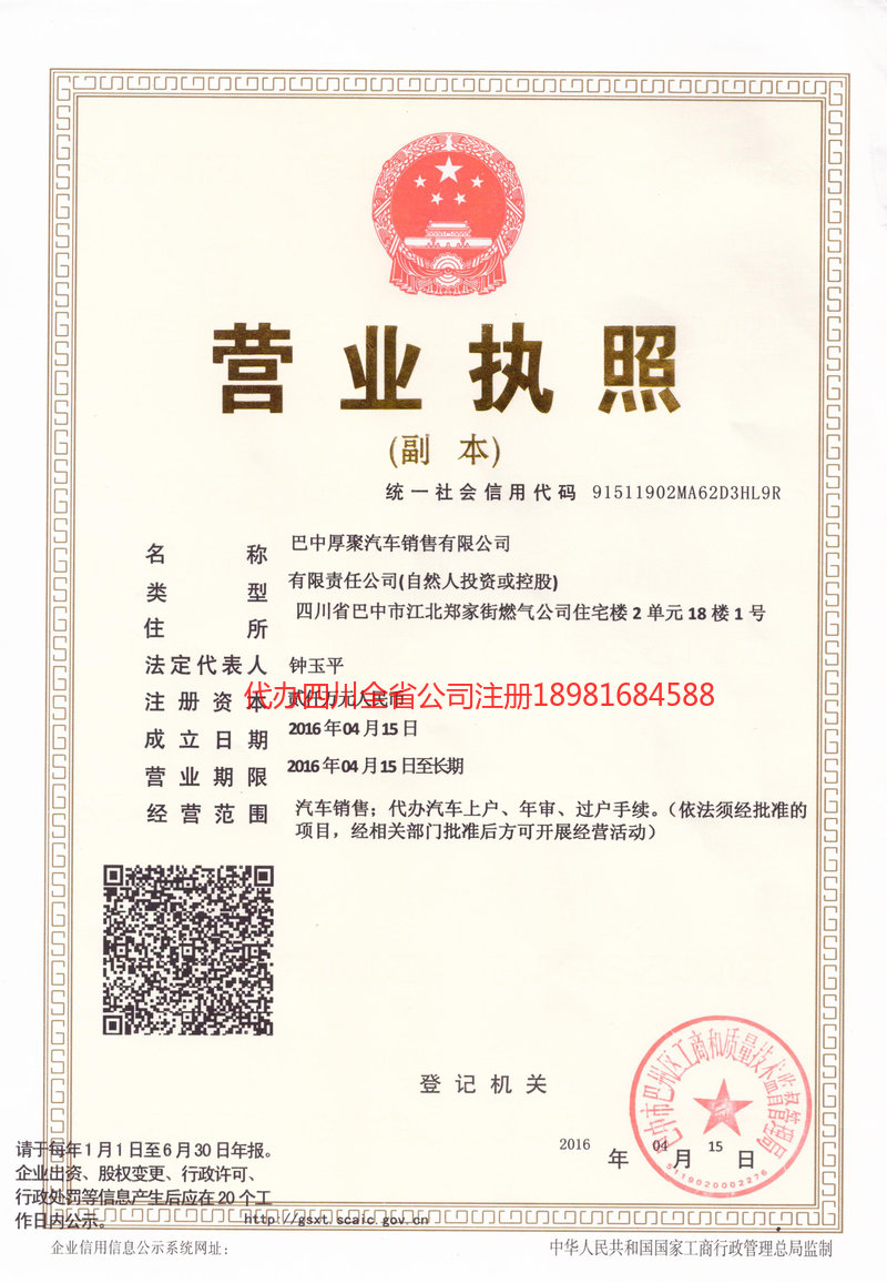 剑川剑川厚聚汽车销售有限公司