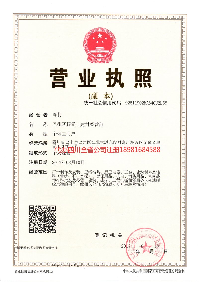 剑川剑川超元丰建材经营部