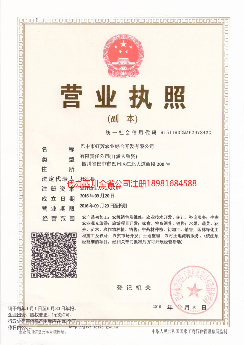 剑川剑川虹芳农业综合开发有限公司