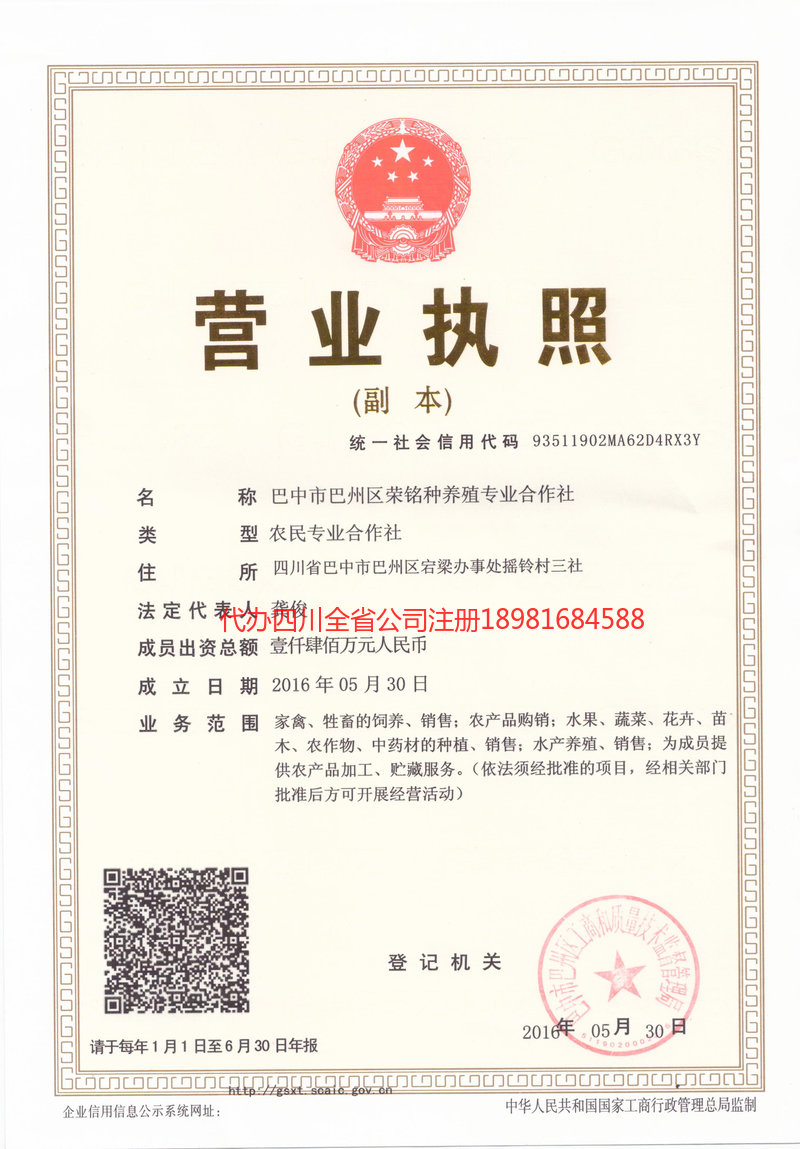 剑川剑川荣铭种养殖专业合作社