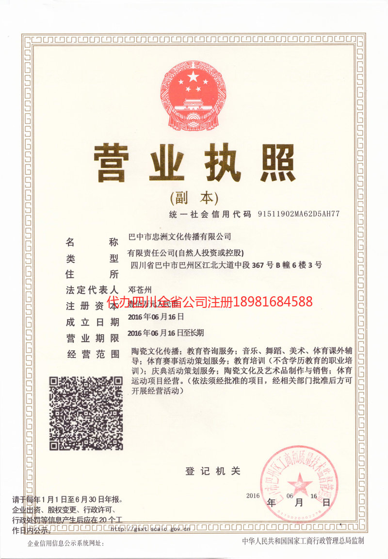 剑川剑川忠州文化传播有限公司