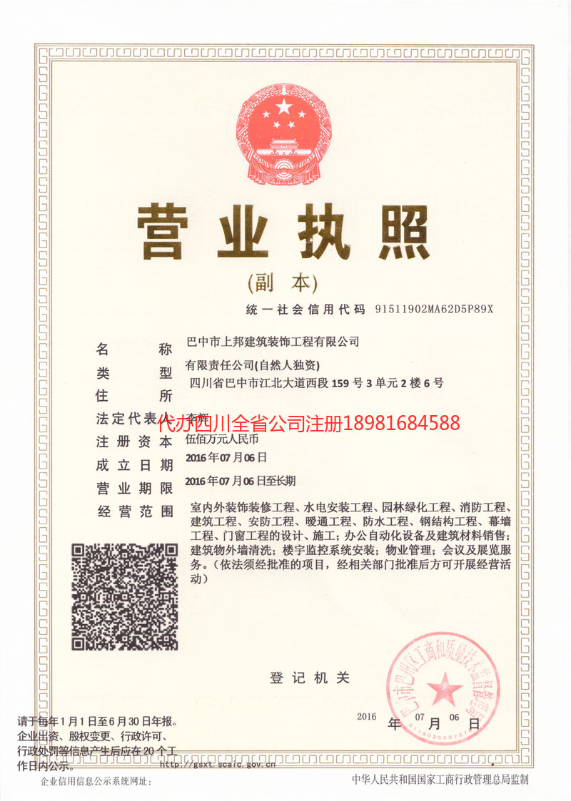 剑川剑川上邦建筑装饰工程有限公司