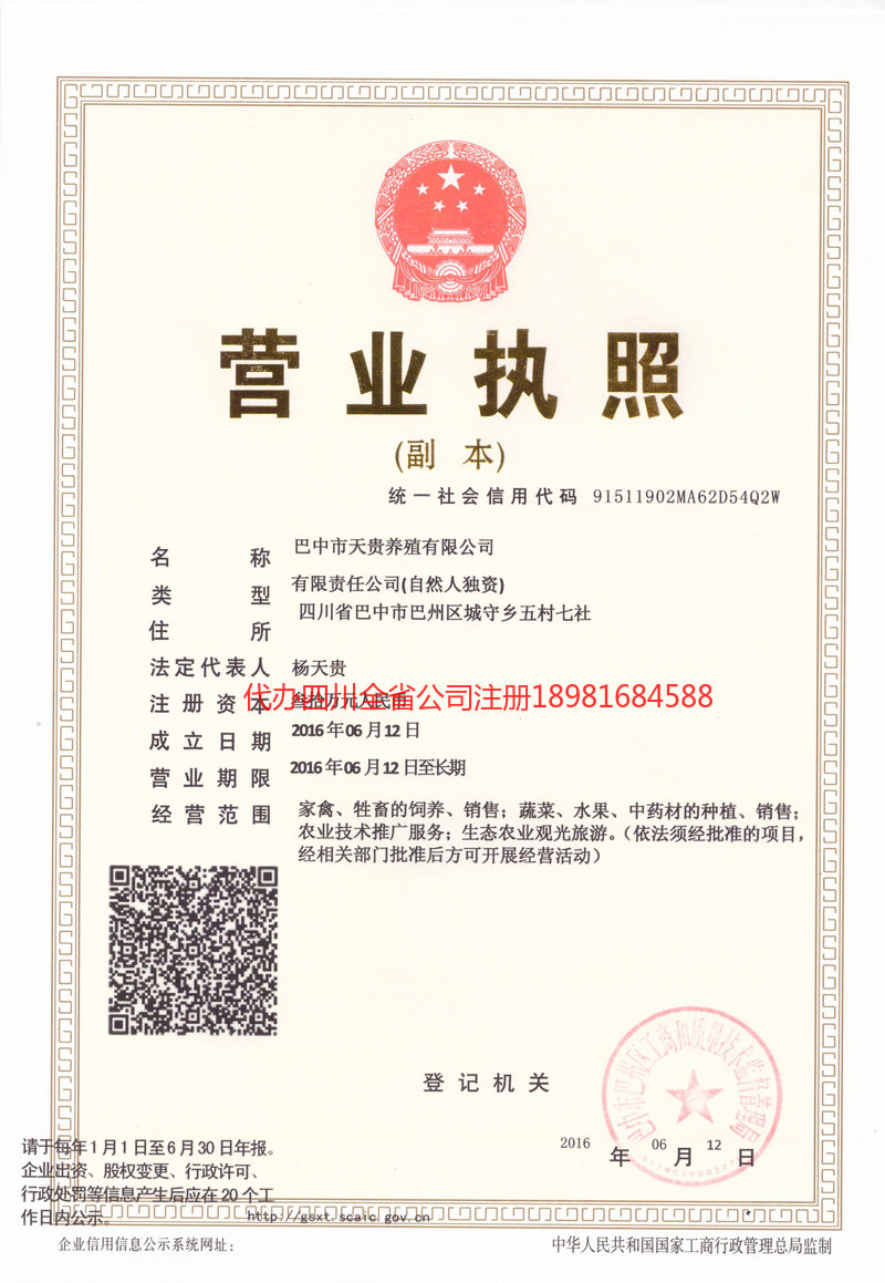 剑川剑川天贵养殖有限公司