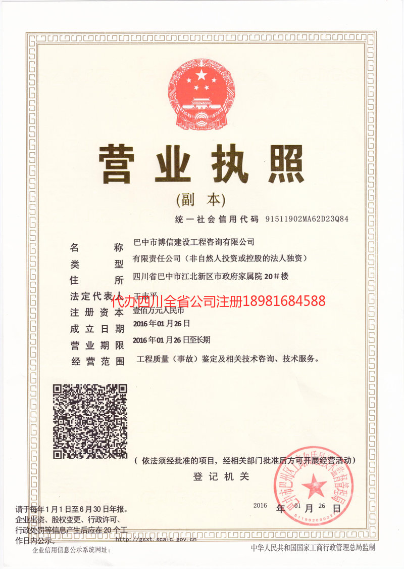 剑川剑川博信建设工程咨询有限公司