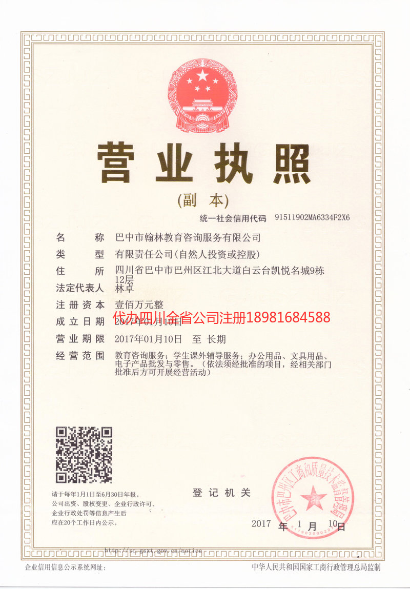 剑川剑川翰林教育咨询服务有限公司