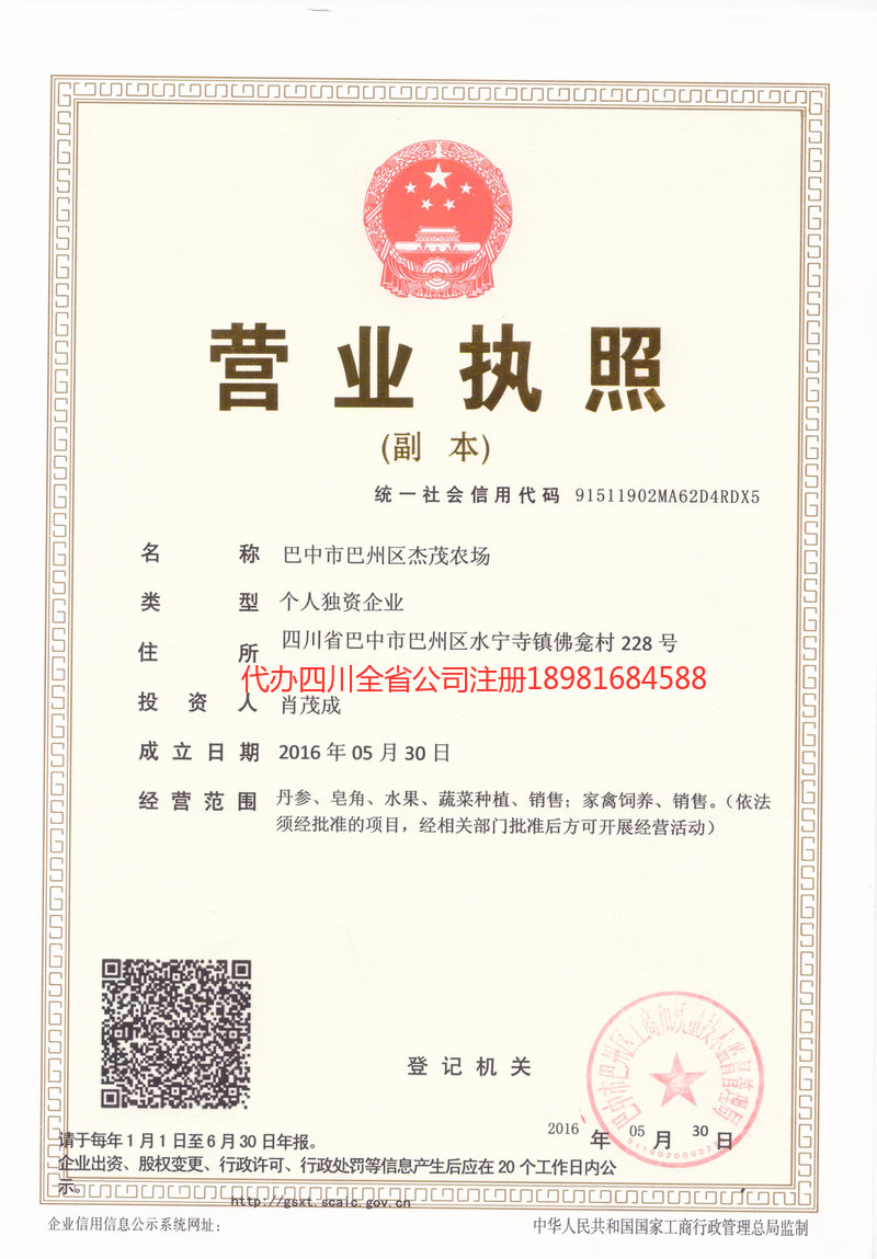 剑川剑川杰茂农场