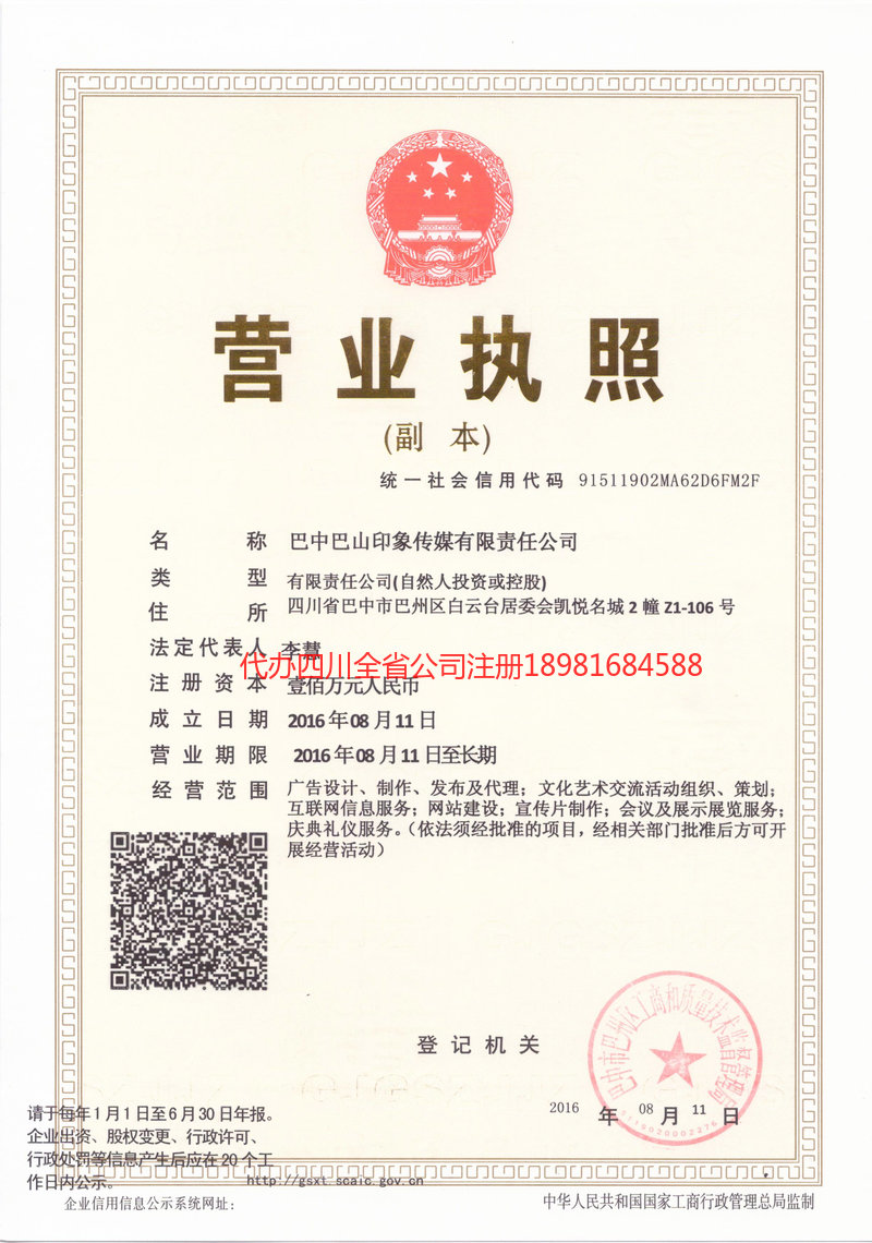 剑川剑川巴山印象传媒有限责任公司