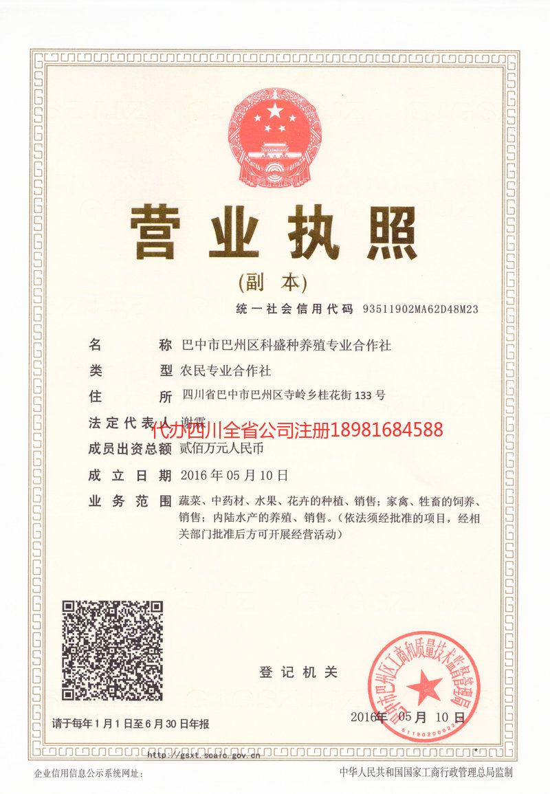 剑川剑川科盛种养殖专业合作社