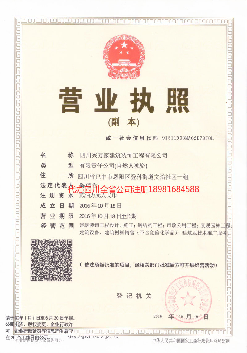 剑川剑川兴万家建筑装饰工程有限公司