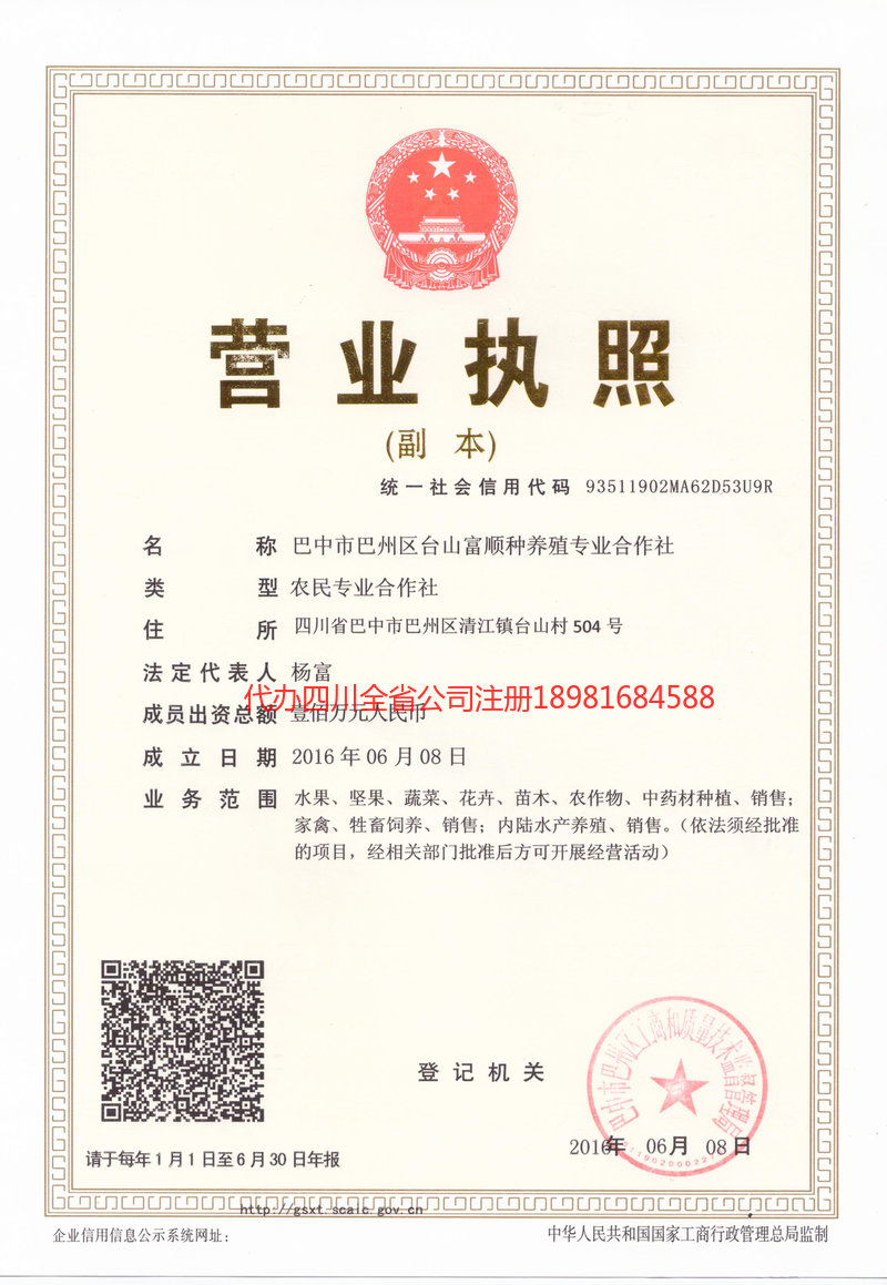 剑川剑川台山富顺种养殖专业合作社