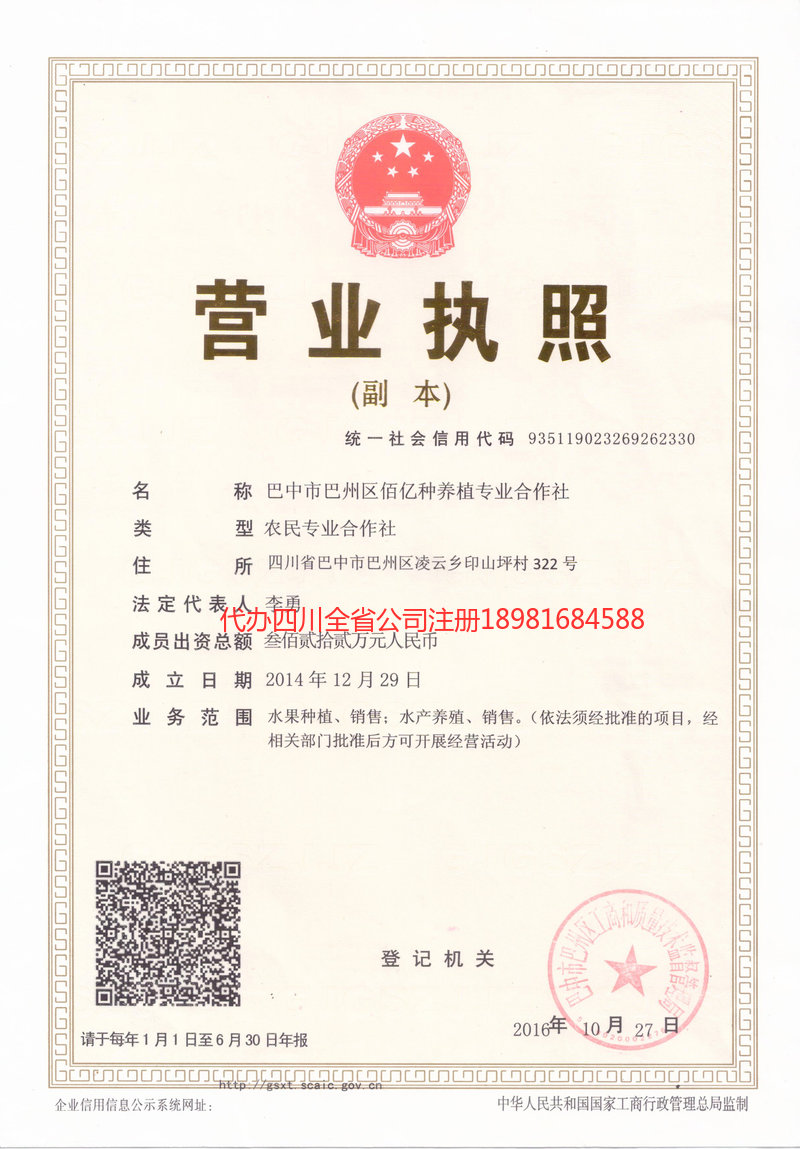 剑川剑川佰亿种养殖专业合作社