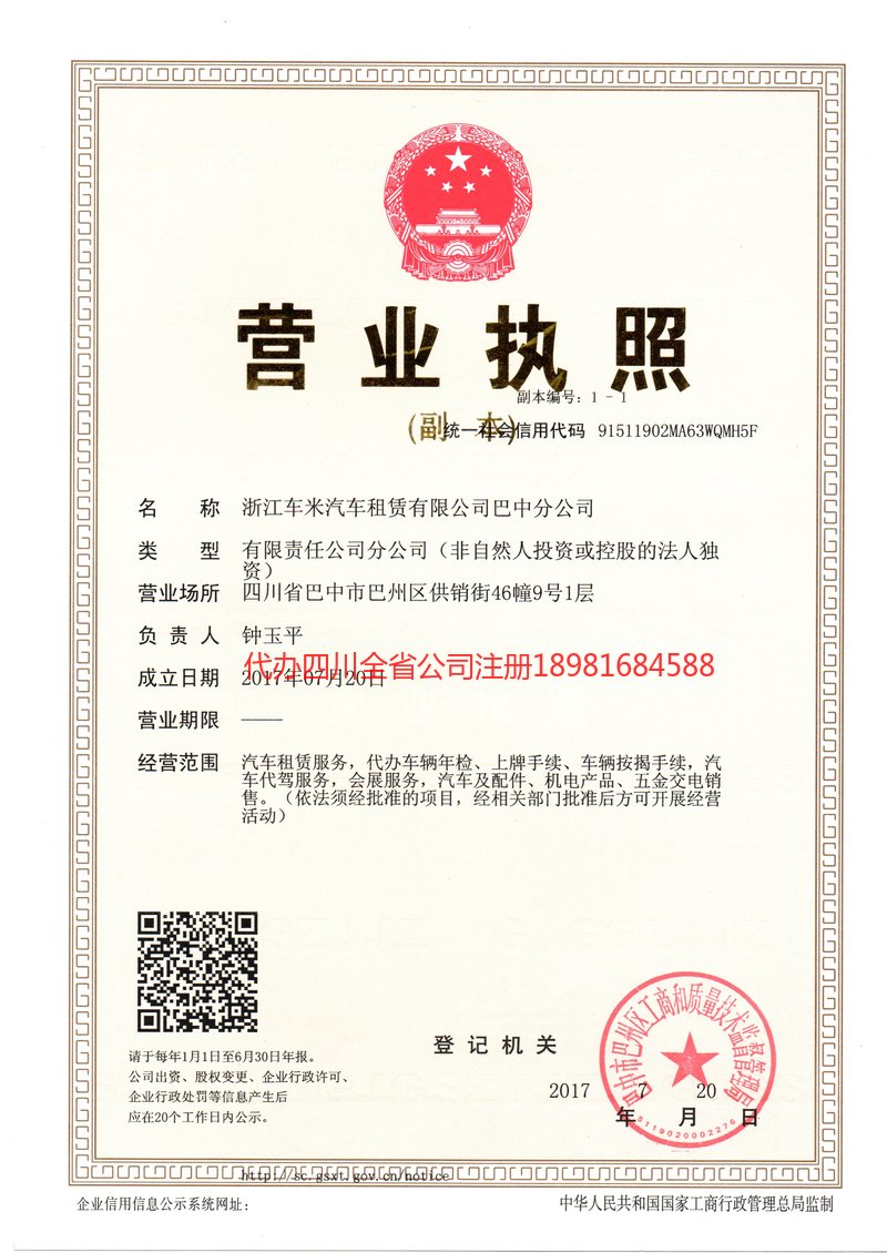 剑川剑川车米汽车租赁有限公司