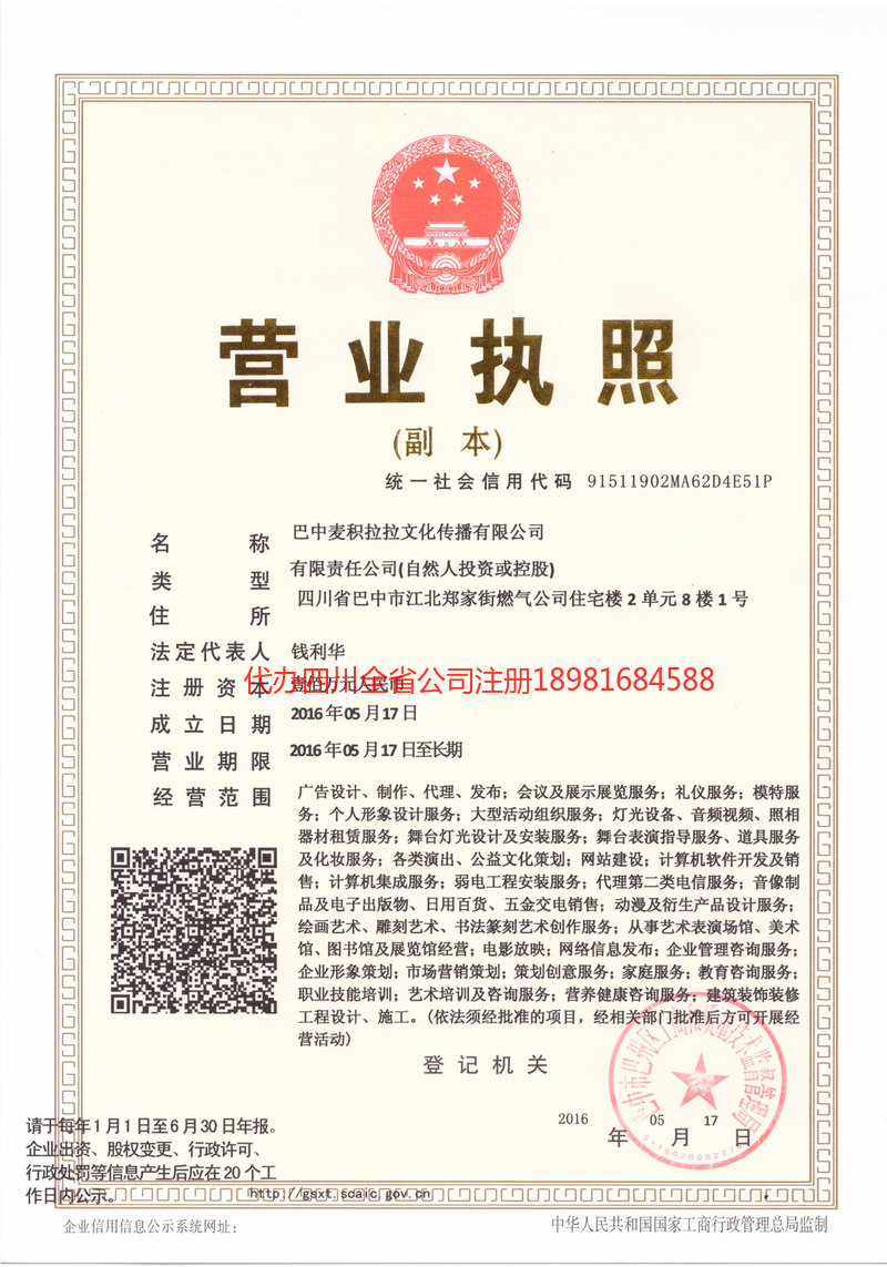 剑川剑川麦j积拉拉文化传播有限公司