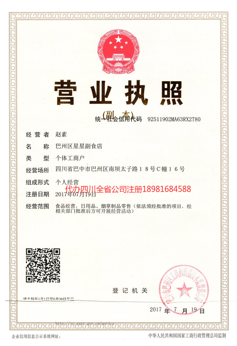 剑川剑川星星副食店