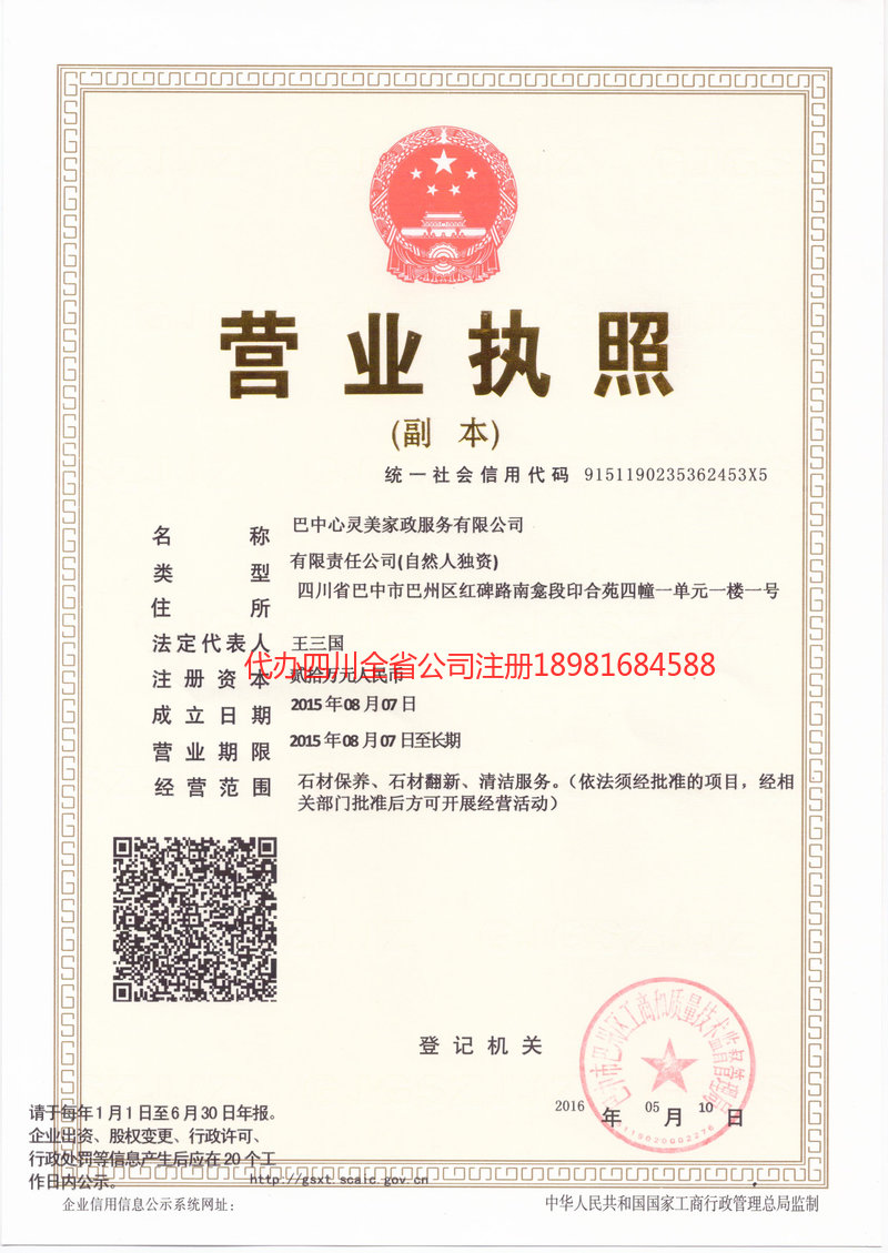 剑川剑川心灵美家政服务有限公司