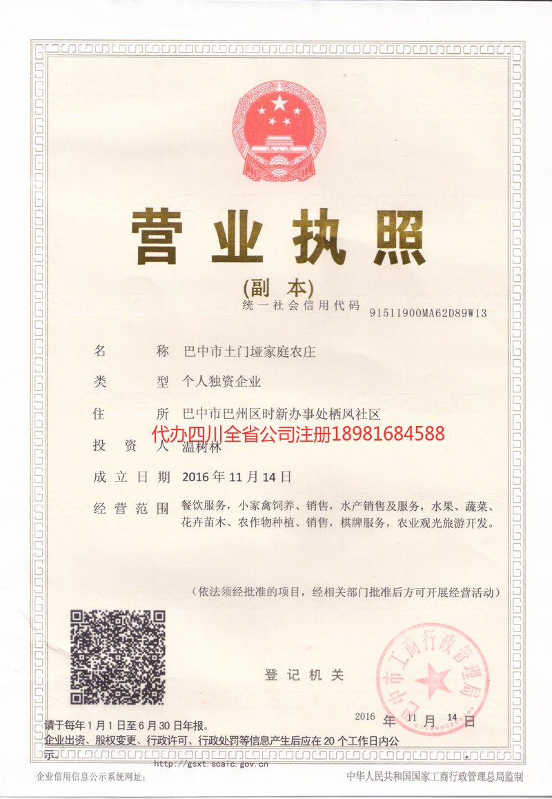 剑川剑川土门垭家庭农庄