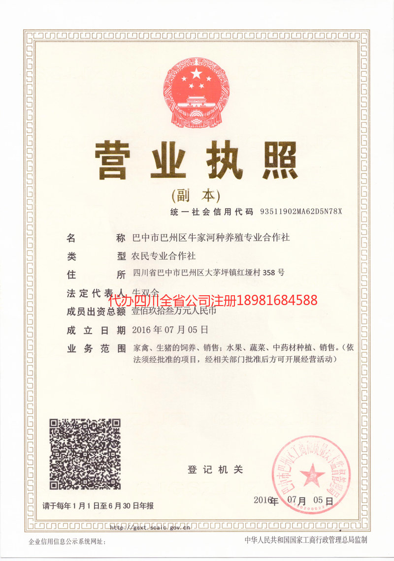 剑川剑川牛家河种养殖专业合作社