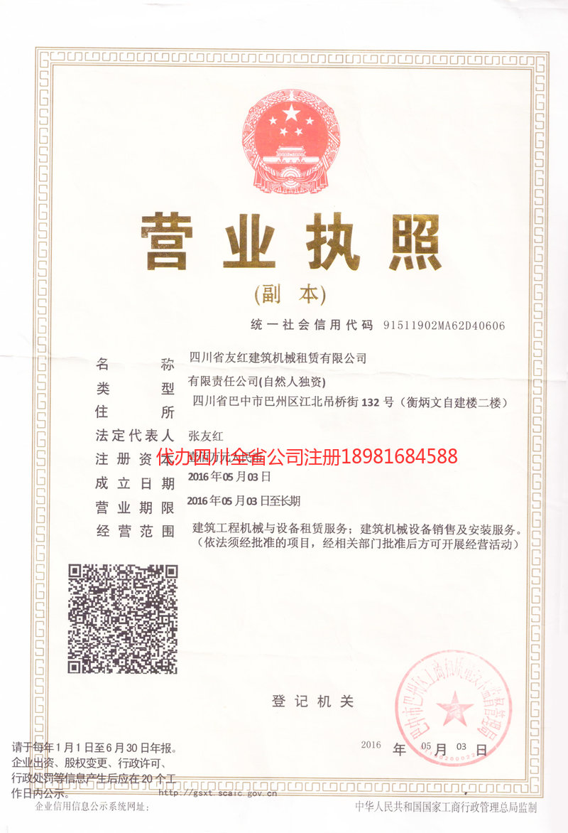 剑川剑川友红建筑机械租赁有限公司