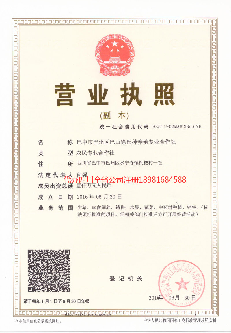 剑川剑川巴山徐氏种养殖专业合作社