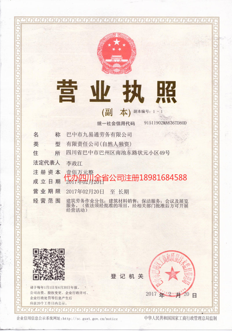 剑川剑川九易通劳务有限公司