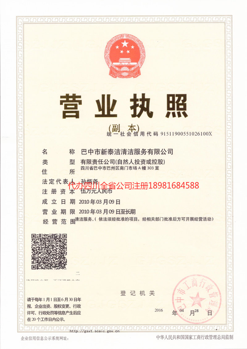 剑川剑川新泰洁清洁服务有限公司