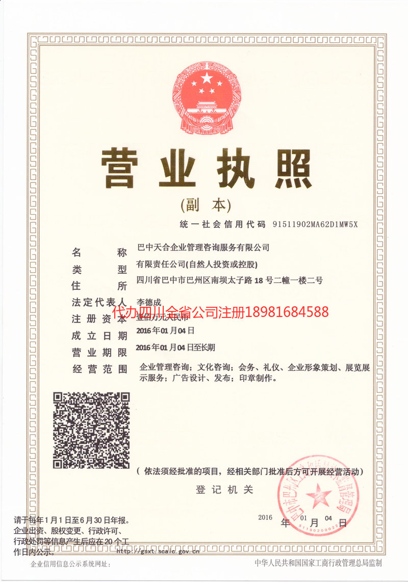 剑川剑川天合企业管理咨询服务有限公司