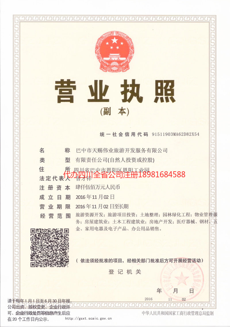 剑川剑川天赐伟业旅游开发服务有限公司