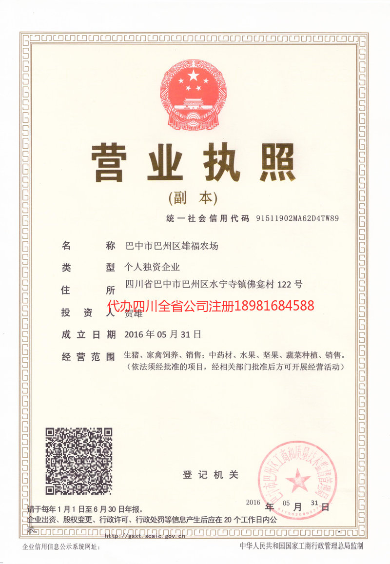 剑川剑川雄福农场