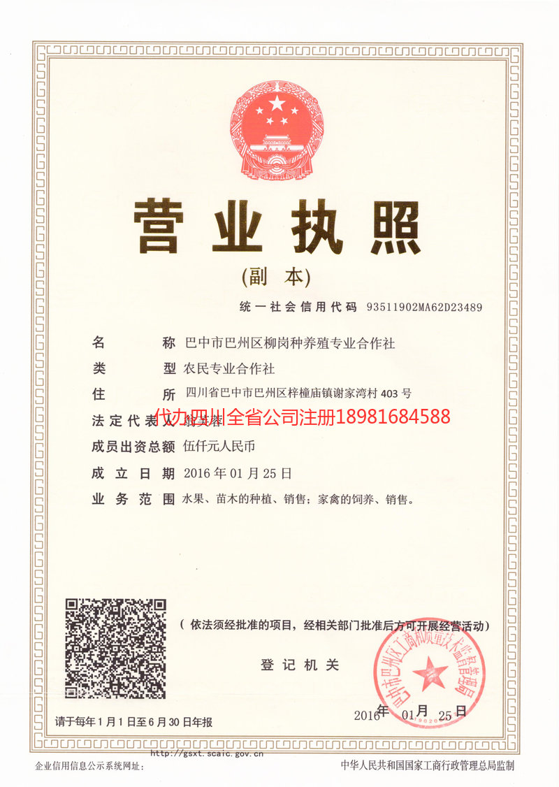 剑川剑川柳岗种养殖专业合作社