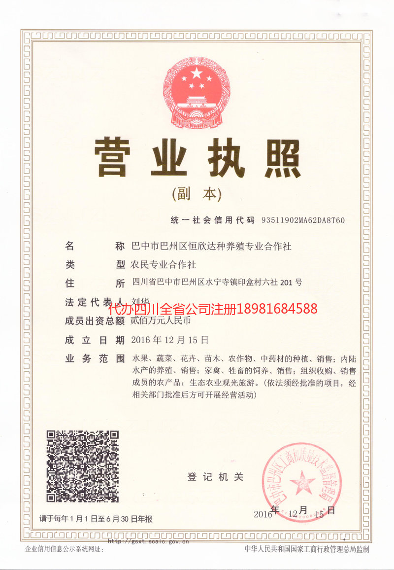 剑川剑川恒欣达种养殖专业合作社