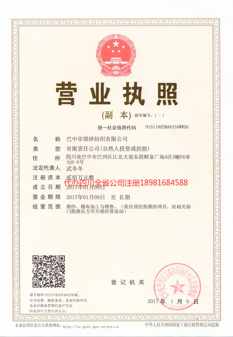 剑川剑川邯祥纺织有限公司
