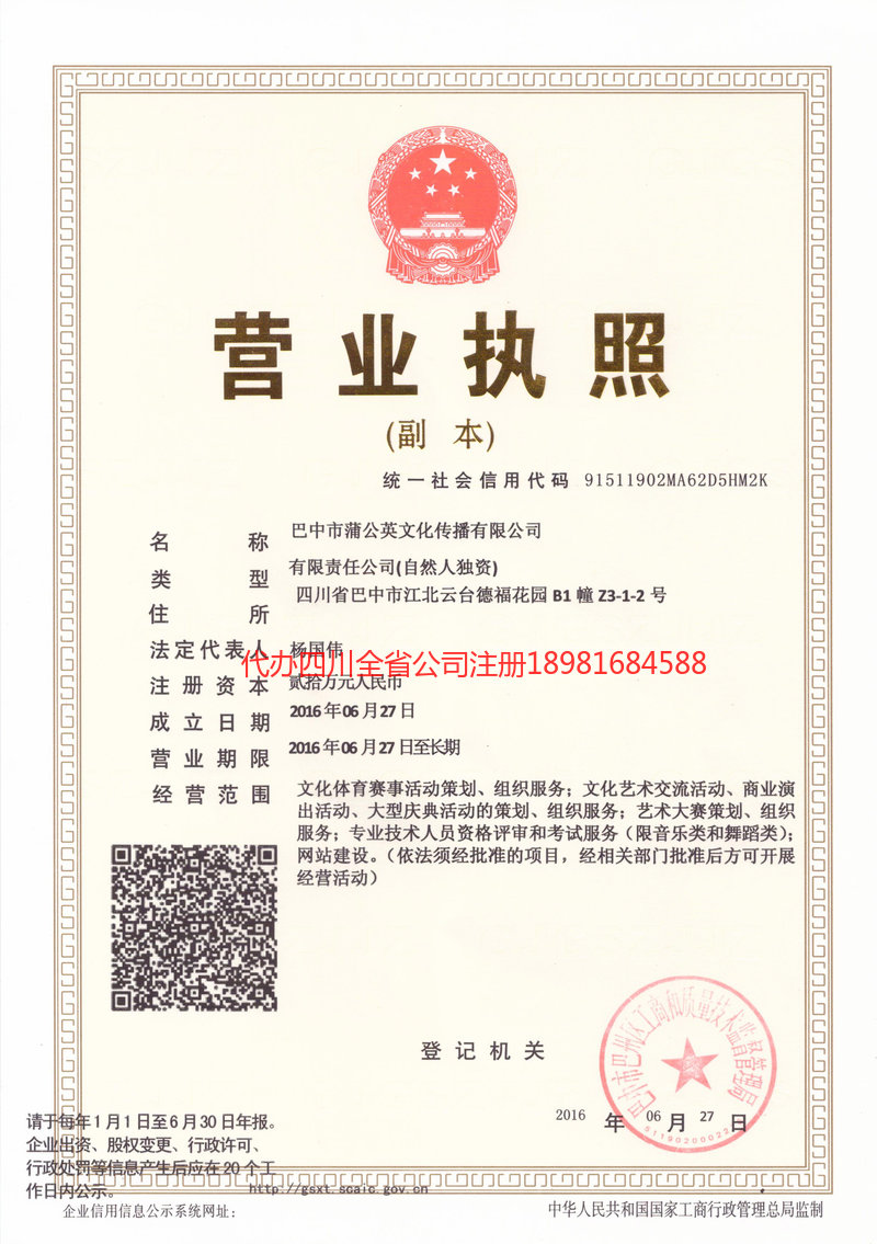 剑川剑川蒲公英文化传播有限公司