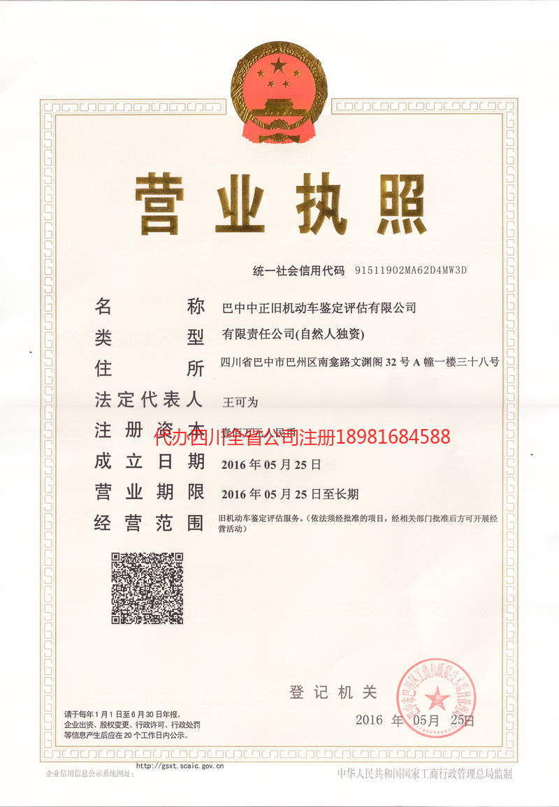 剑川剑川正旧机动车鉴定评估有限公司