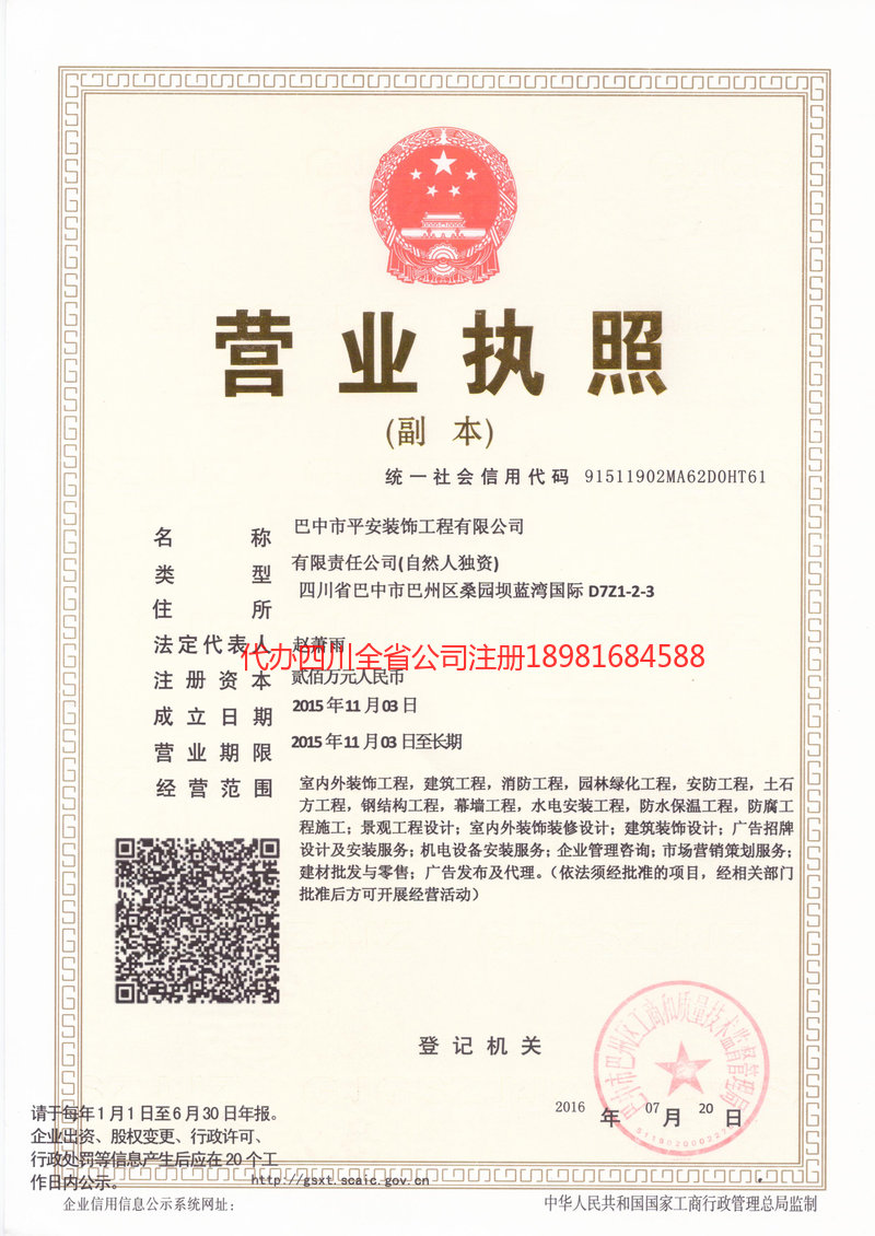 剑川剑川平安装饰工程有限公司