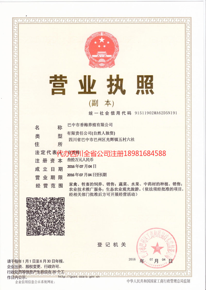 剑川剑川香梅养殖有限公司