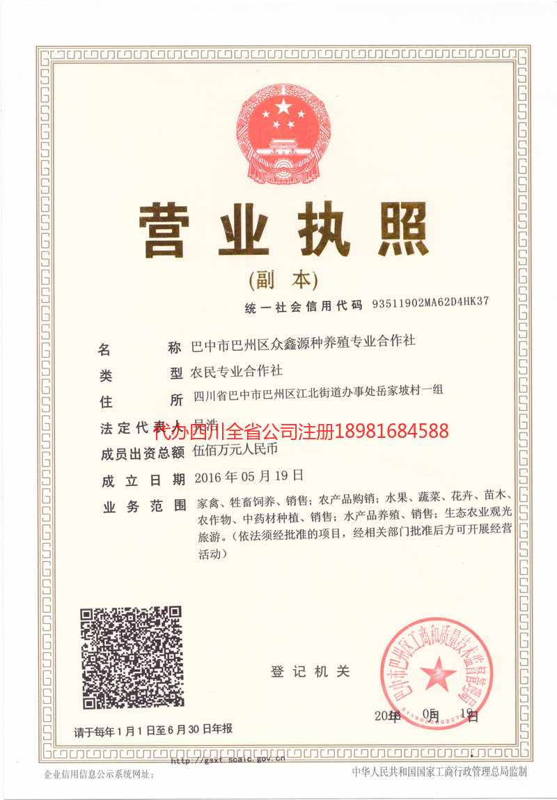 剑川剑川众鑫源种养殖专业合作社