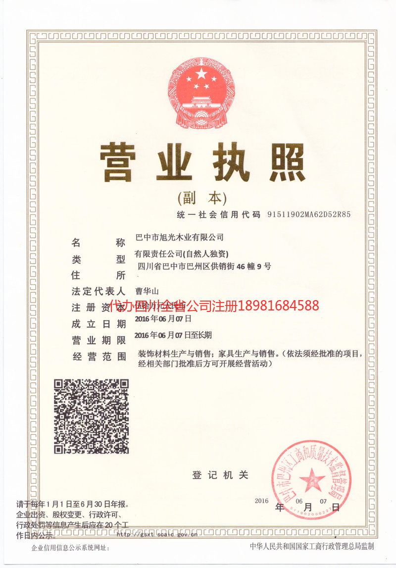 剑川剑川旭光木业有限公司