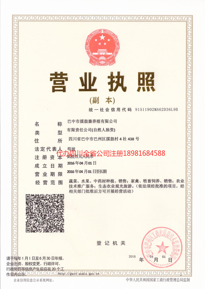 剑川剑川擂鼓寨养殖有限公司