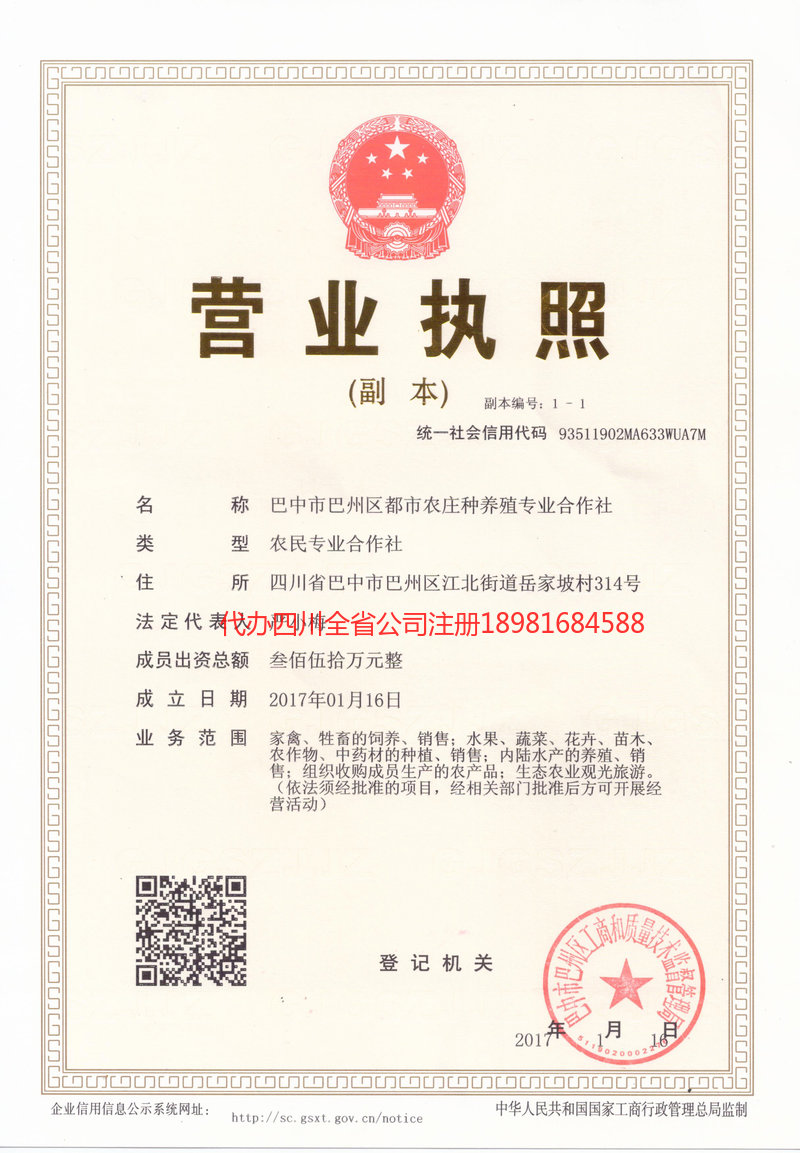 剑川剑川都市农庄种养殖专业合作社