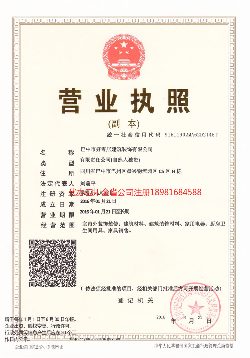 剑川剑川好零居建筑装饰有限公司