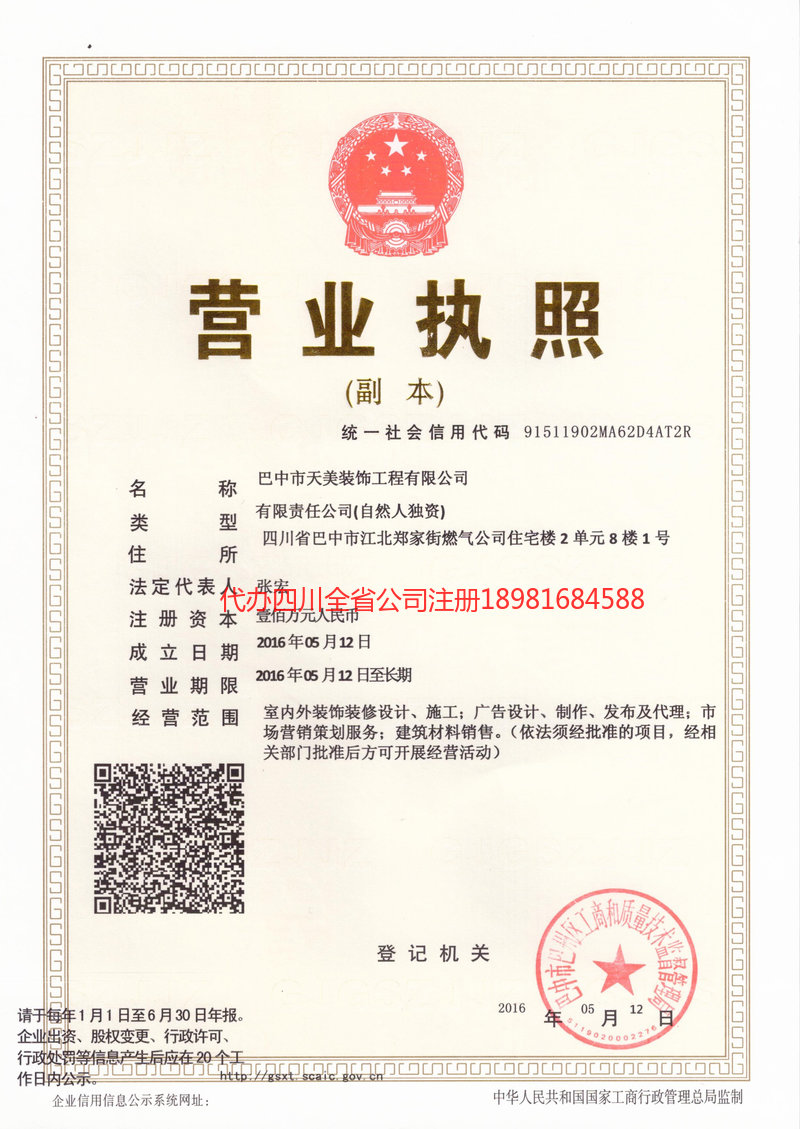 剑川剑川天美装饰工程有限公司